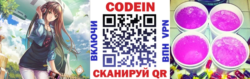 Кодеиновый сироп Lean Purple Drank  Купить закладки  Таганрог